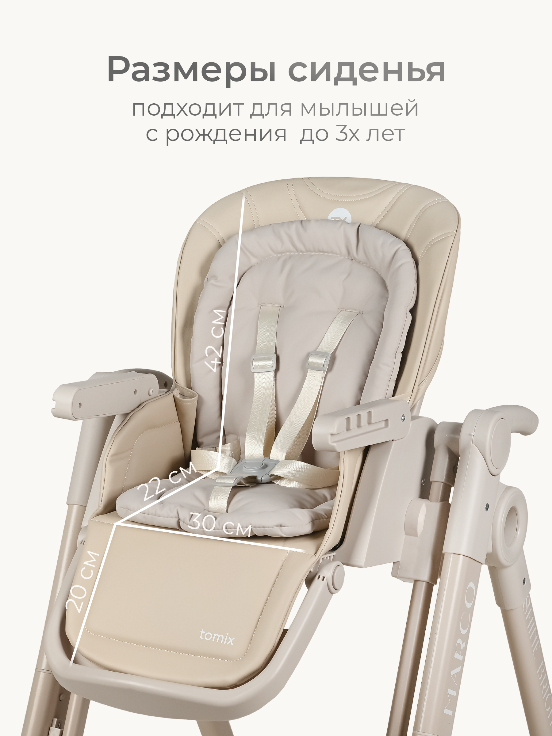 Стульчик для кормления Tomix Marco бежевый - фото 15