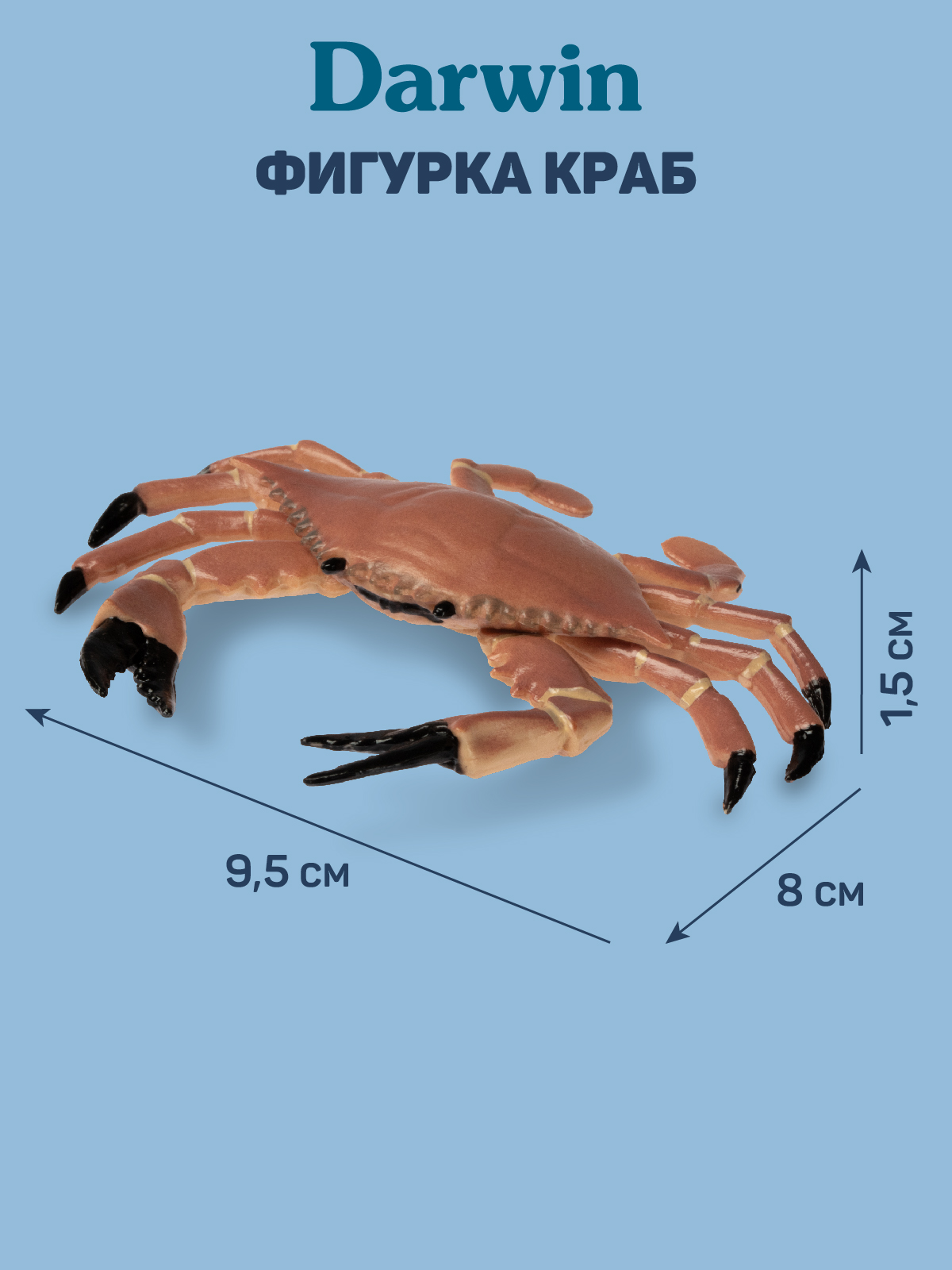 Фигурка DARWIN Животные Краб - фото 3
