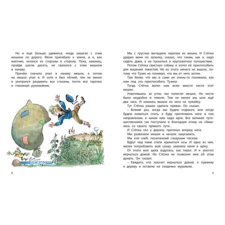 Книга ЭНАС-книга Лёля и Минька : рассказы