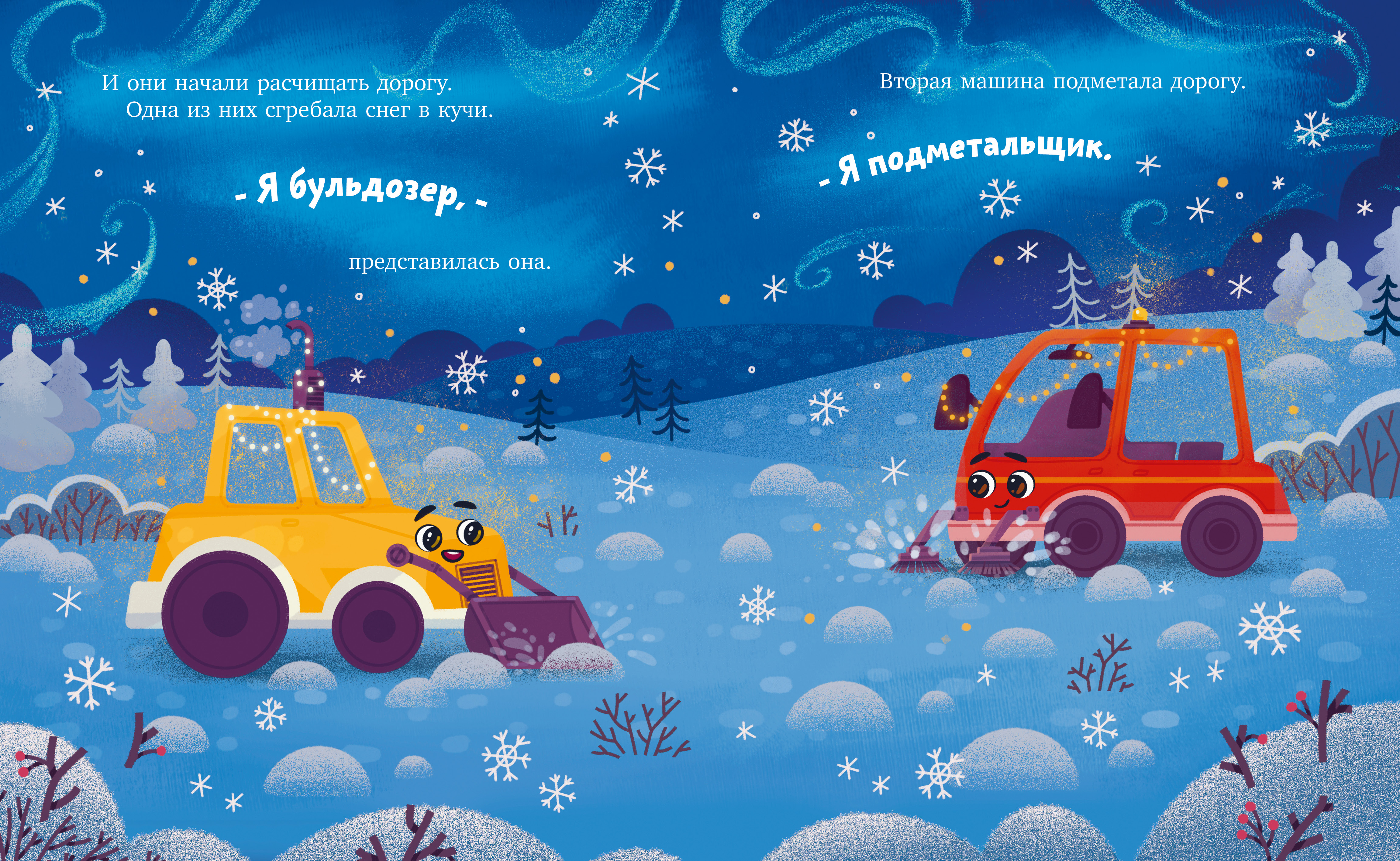 Книга Clever Грузовичок спасает Новый год - фото 4