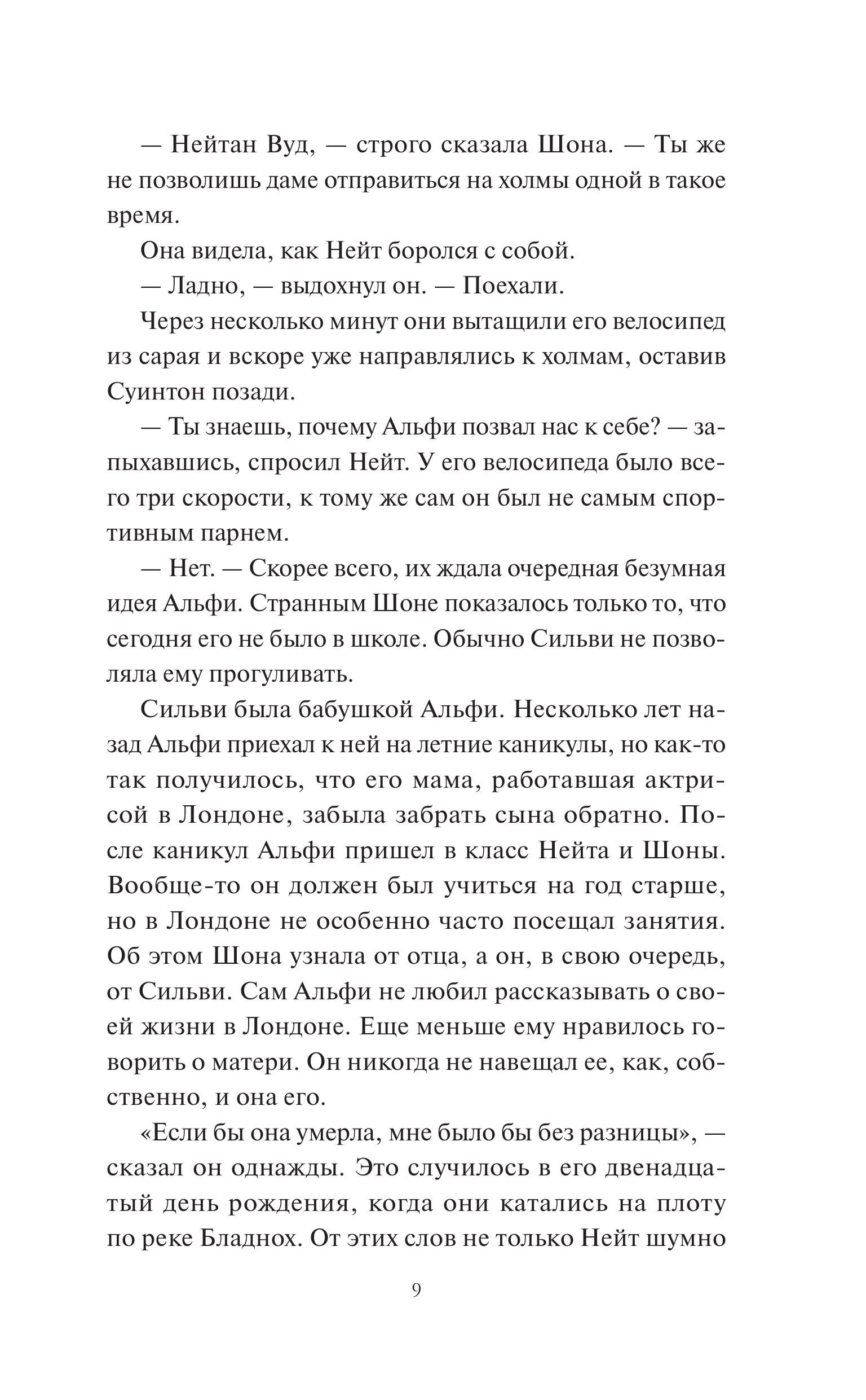 Книга МИФ Книжная деревушка в Шотландии Весна перемен - фото 5