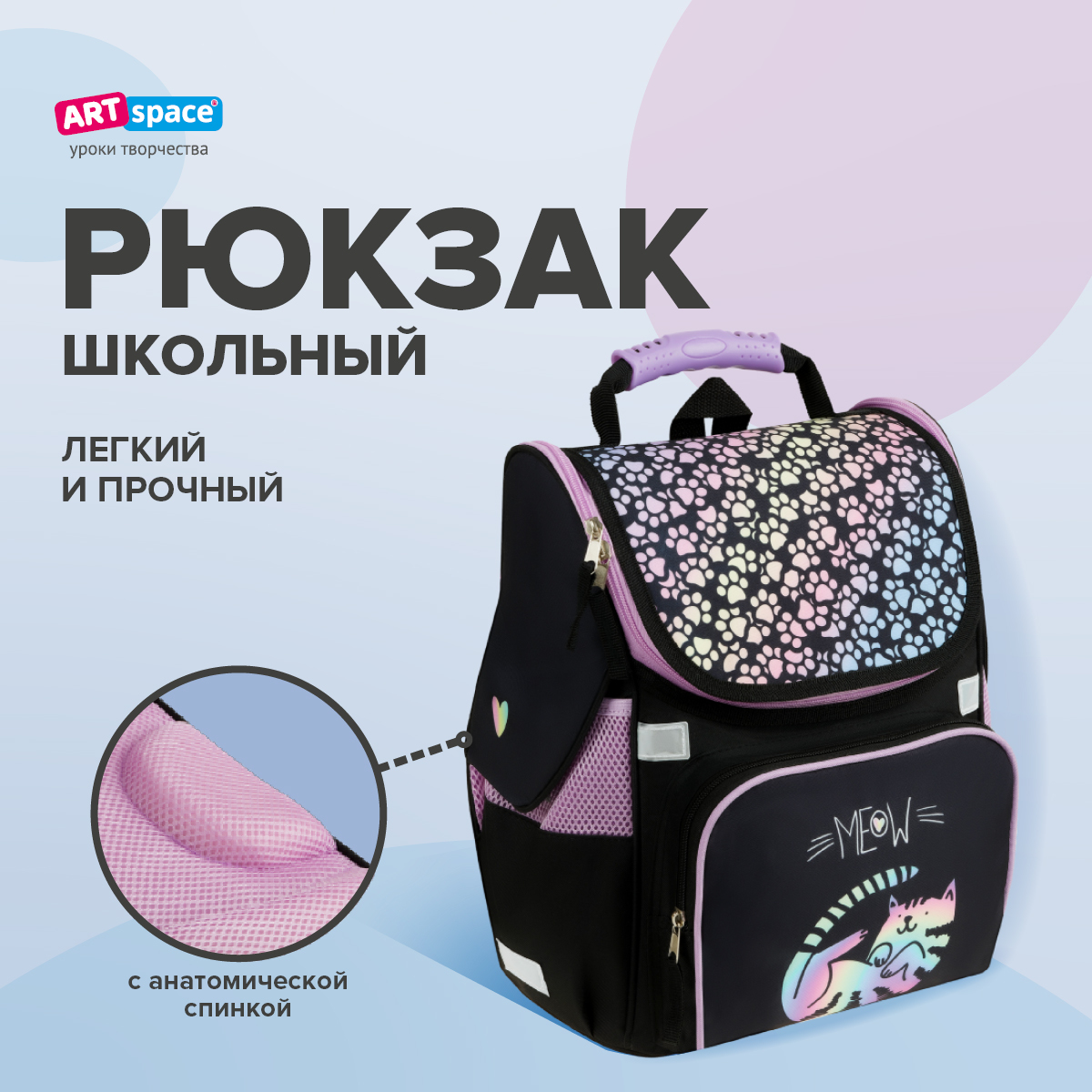 Ранец Спейс - фото 1