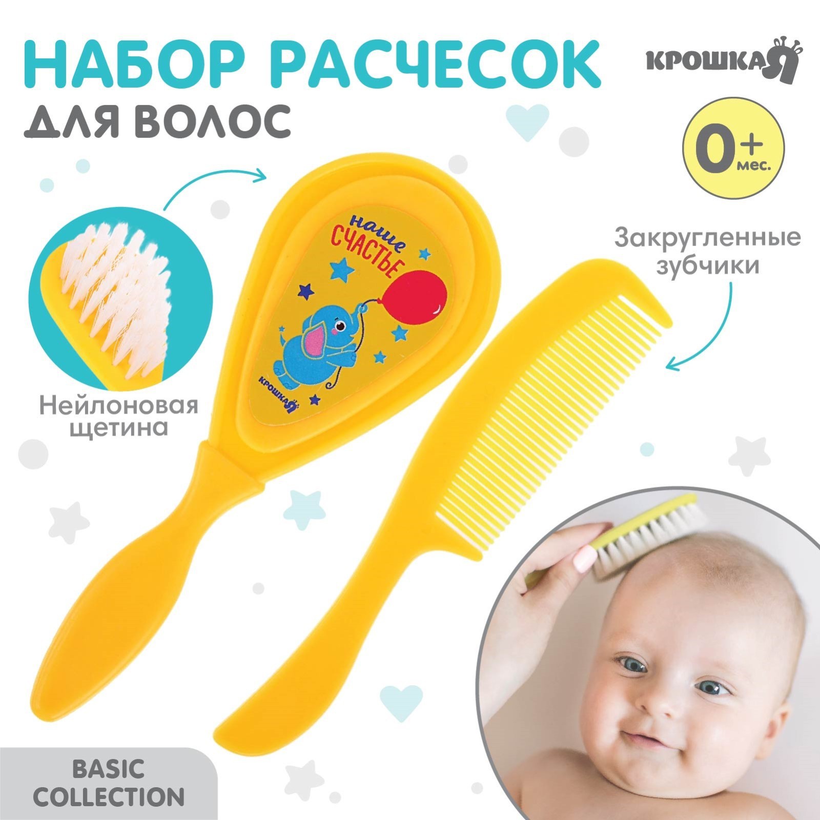 Расческа Крошка Я - фото 1