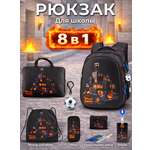 Рюкзак SkyName школьный , набор 8 в 1