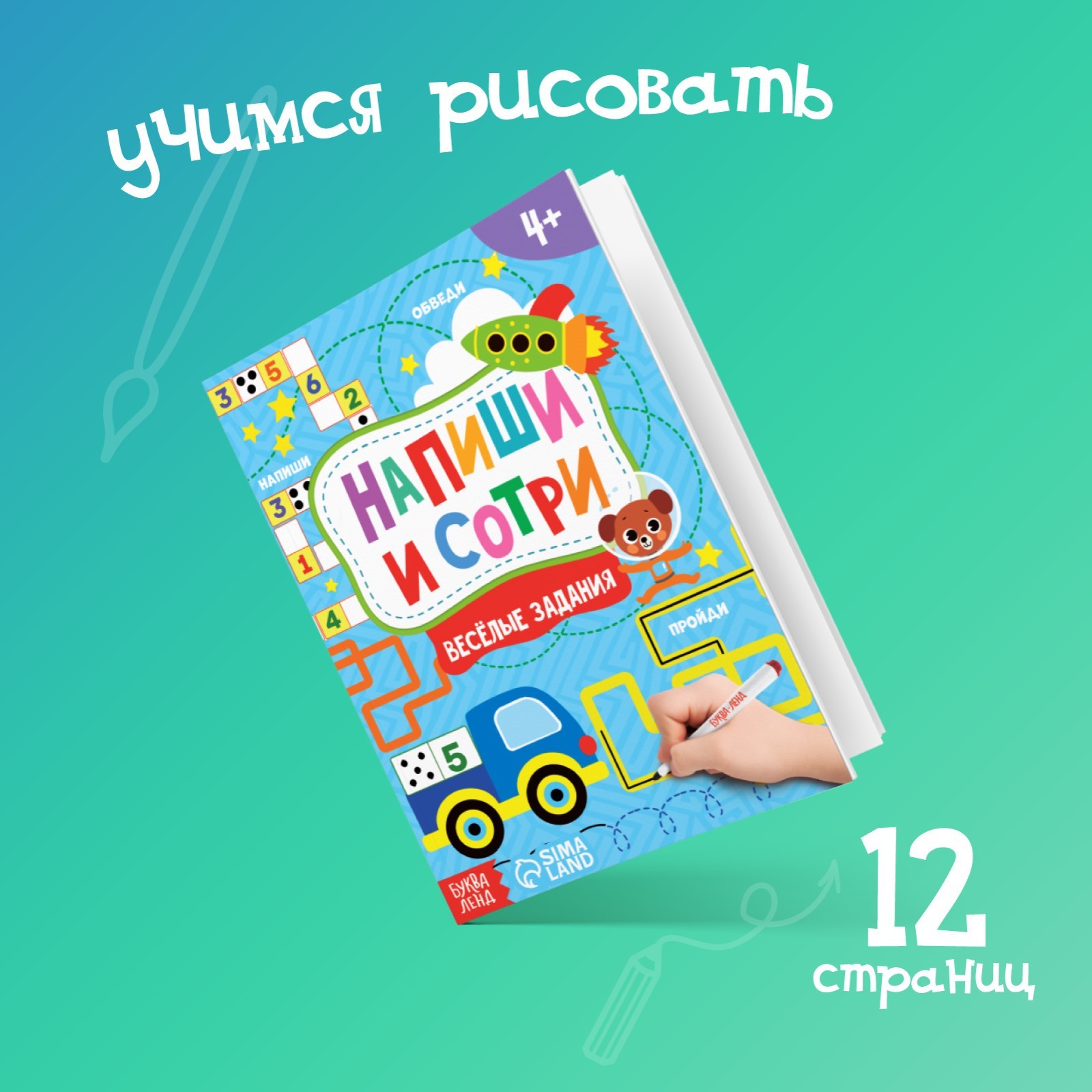 9785001450146 Буква-ленд дошкольники 4-6 - фото 26