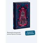 Книга Миф Dracula Вечные истории в оригинале