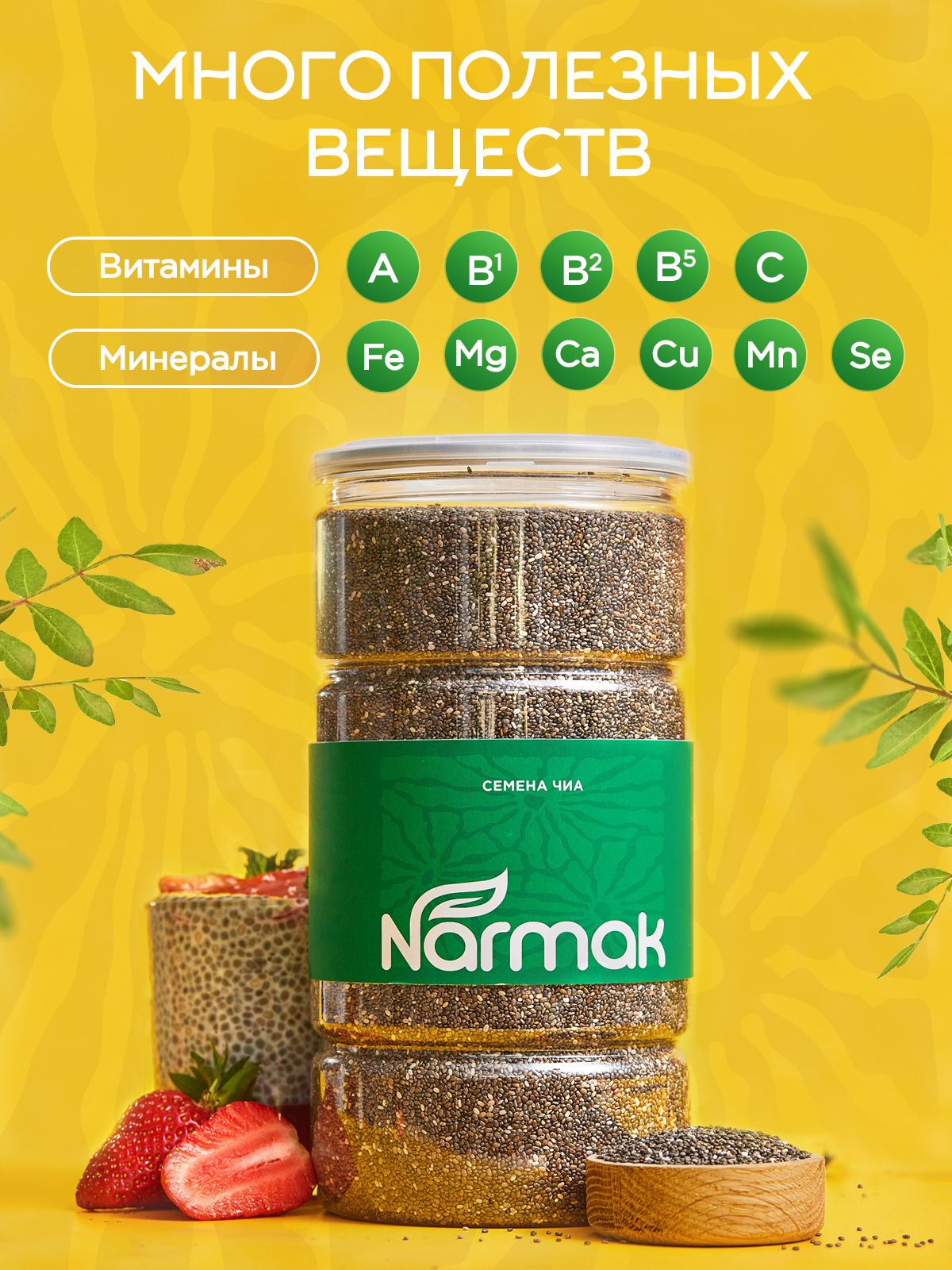 Семена Narmak Чиа1000 - фото 3