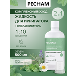 Ополаскиватель, жидкость для ирригатора PECHAM 500 мл