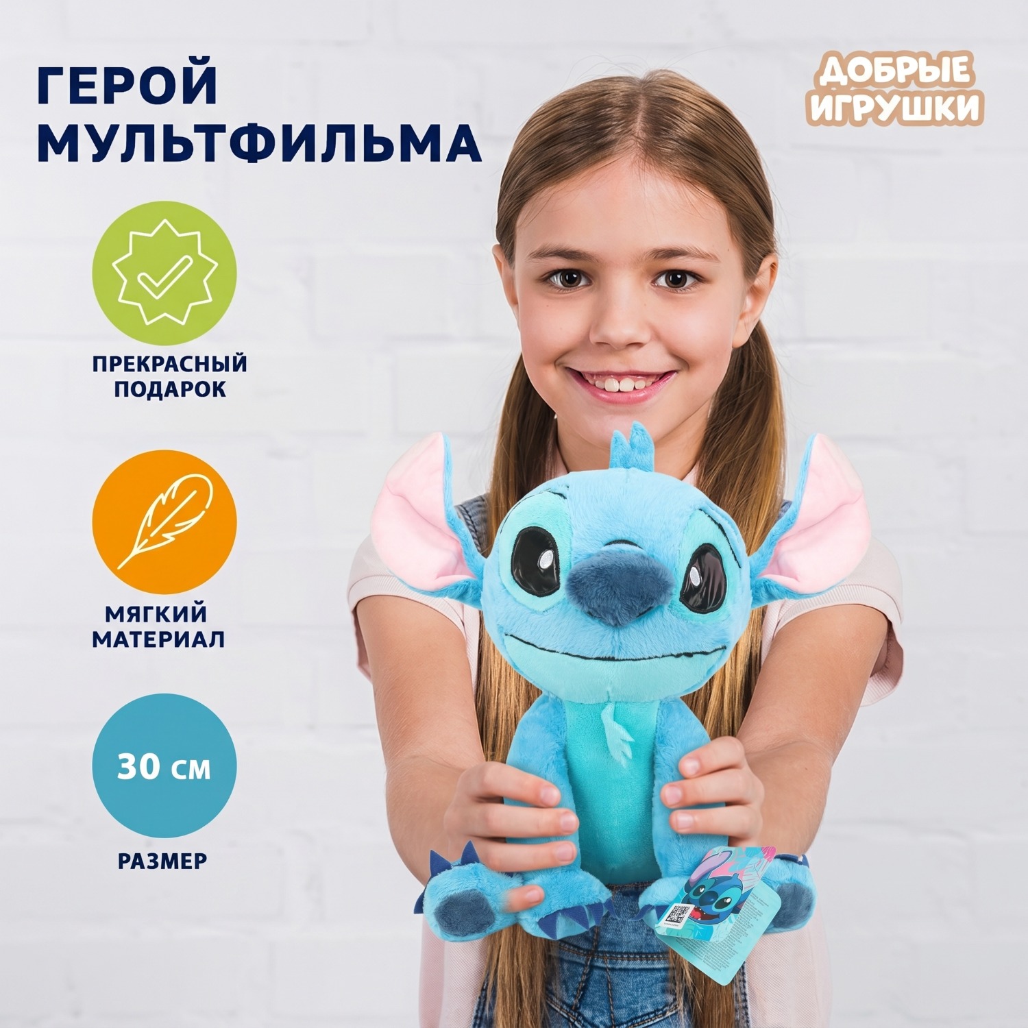 Изображение товара Мягкая игрушка Мульти Пульти Стич Изображение товара Мягкая игрушка Мульти Пульти Стич