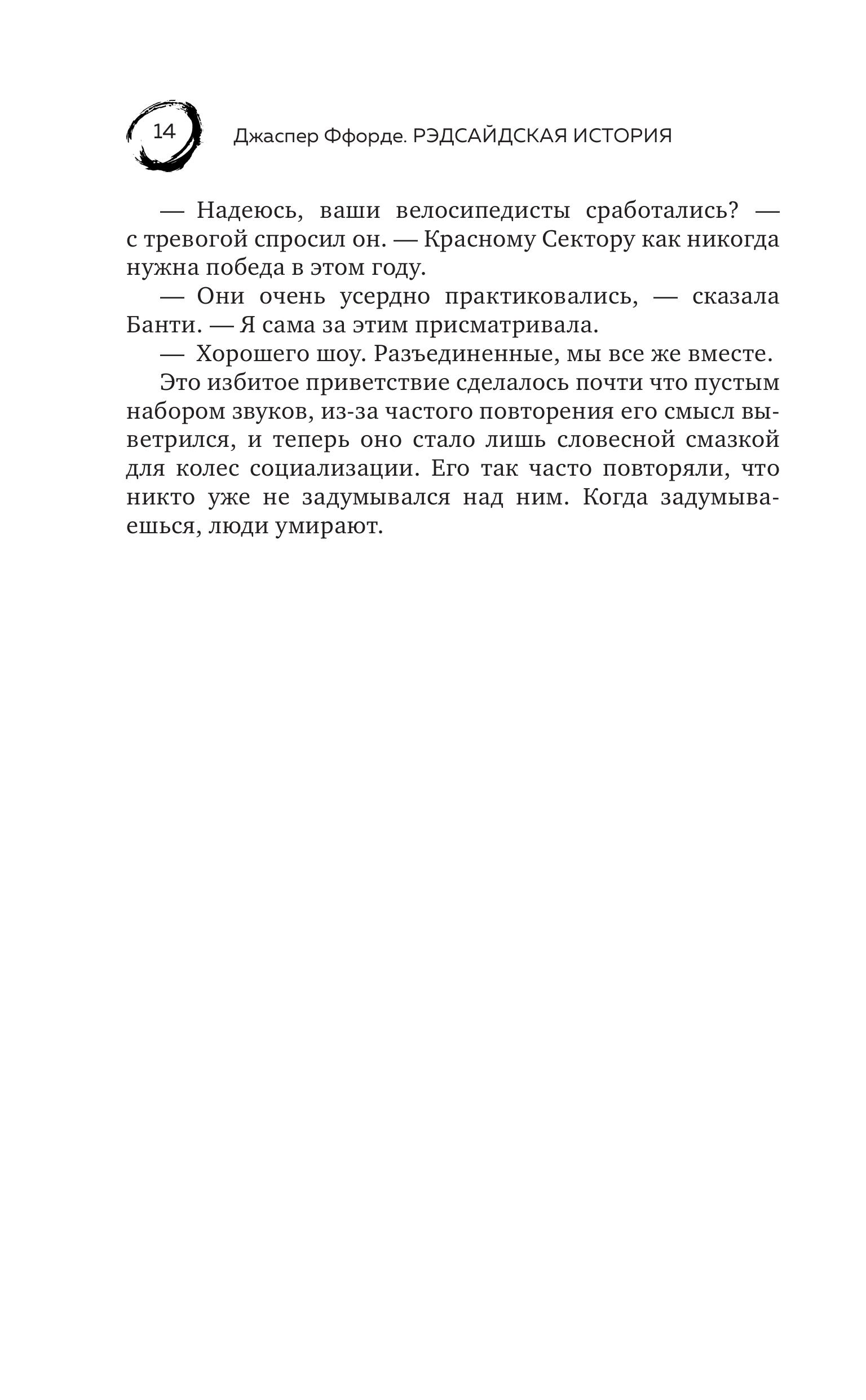 Книга Эксмо Рэдсайдская история (Оттенки серого #2) - фото 9