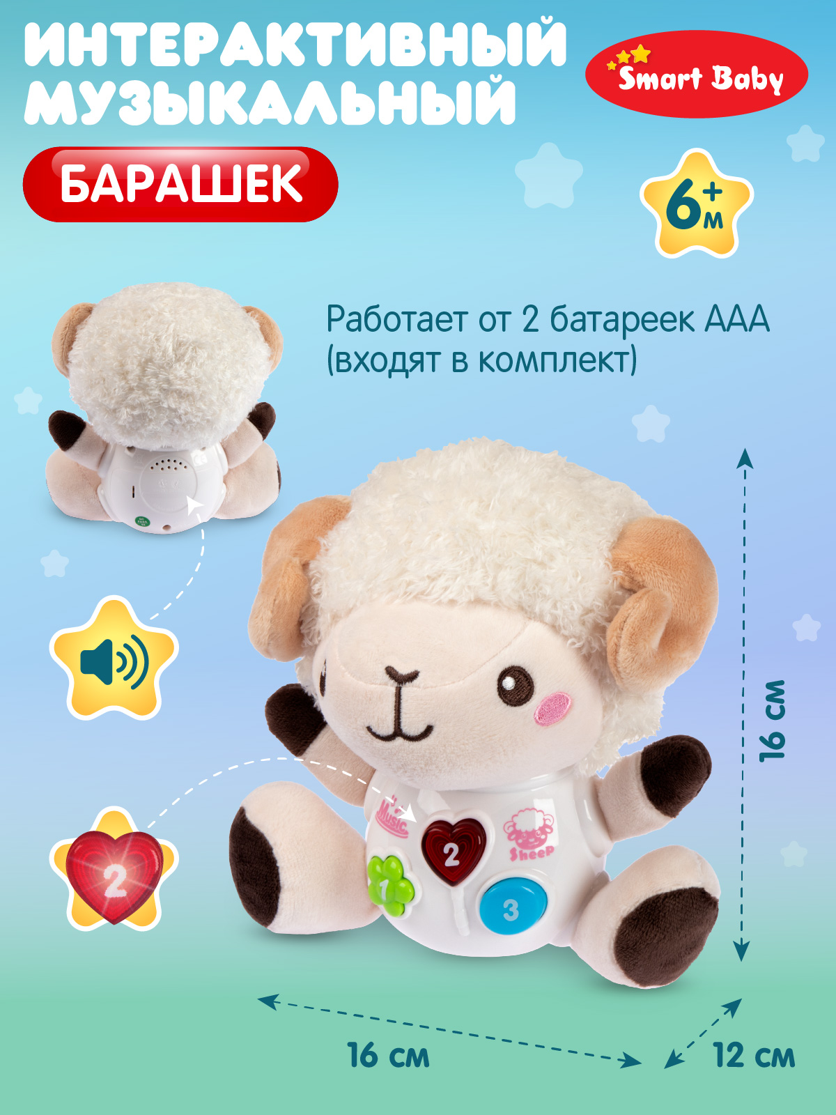Игрушка Smart Baby Барашек - фото 4