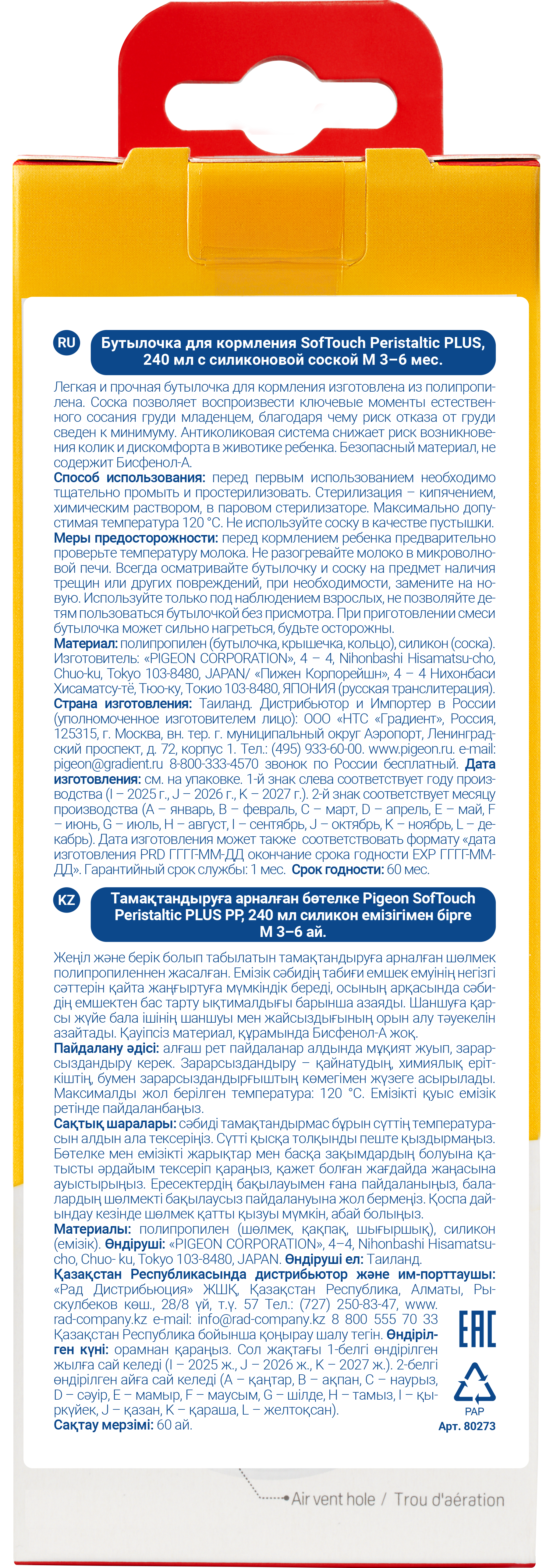 Бутылочка Pigeon 240 мл - фото 19