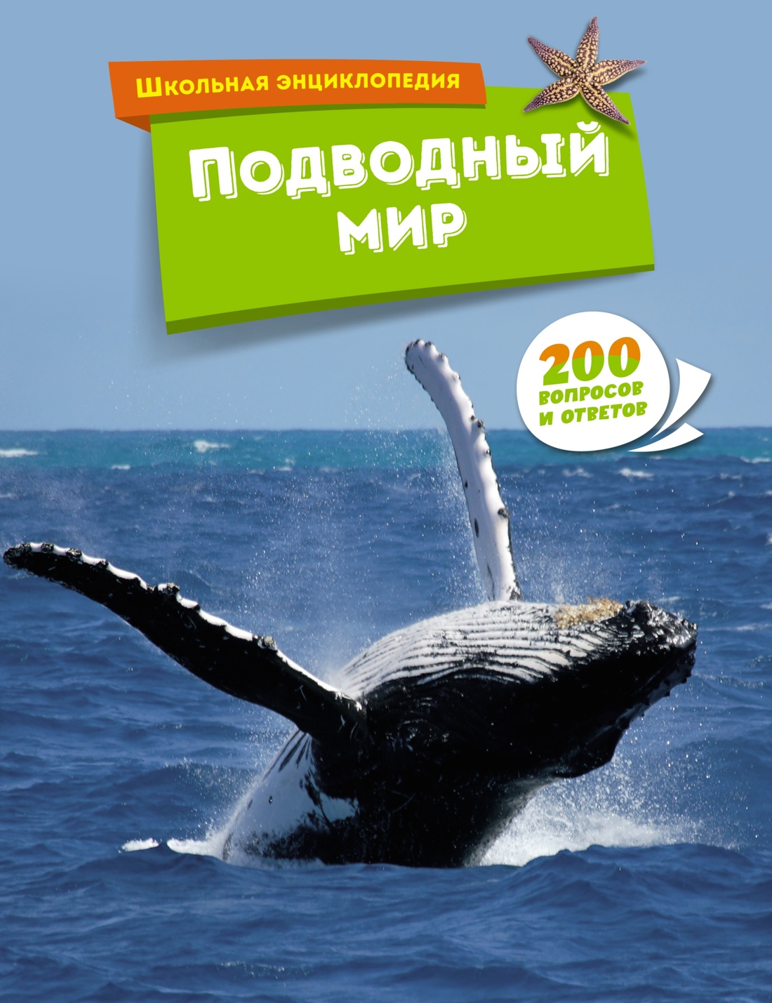 Книга Махаон Весь мир природы для школьника. Большой комплект из 5 книг - фото 2