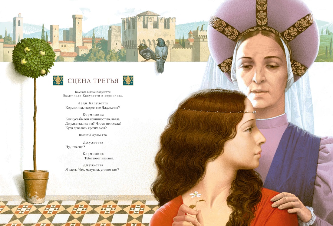 Книга Иностранка Ромео и Джульетта с илл. В. Ненова - фото 11