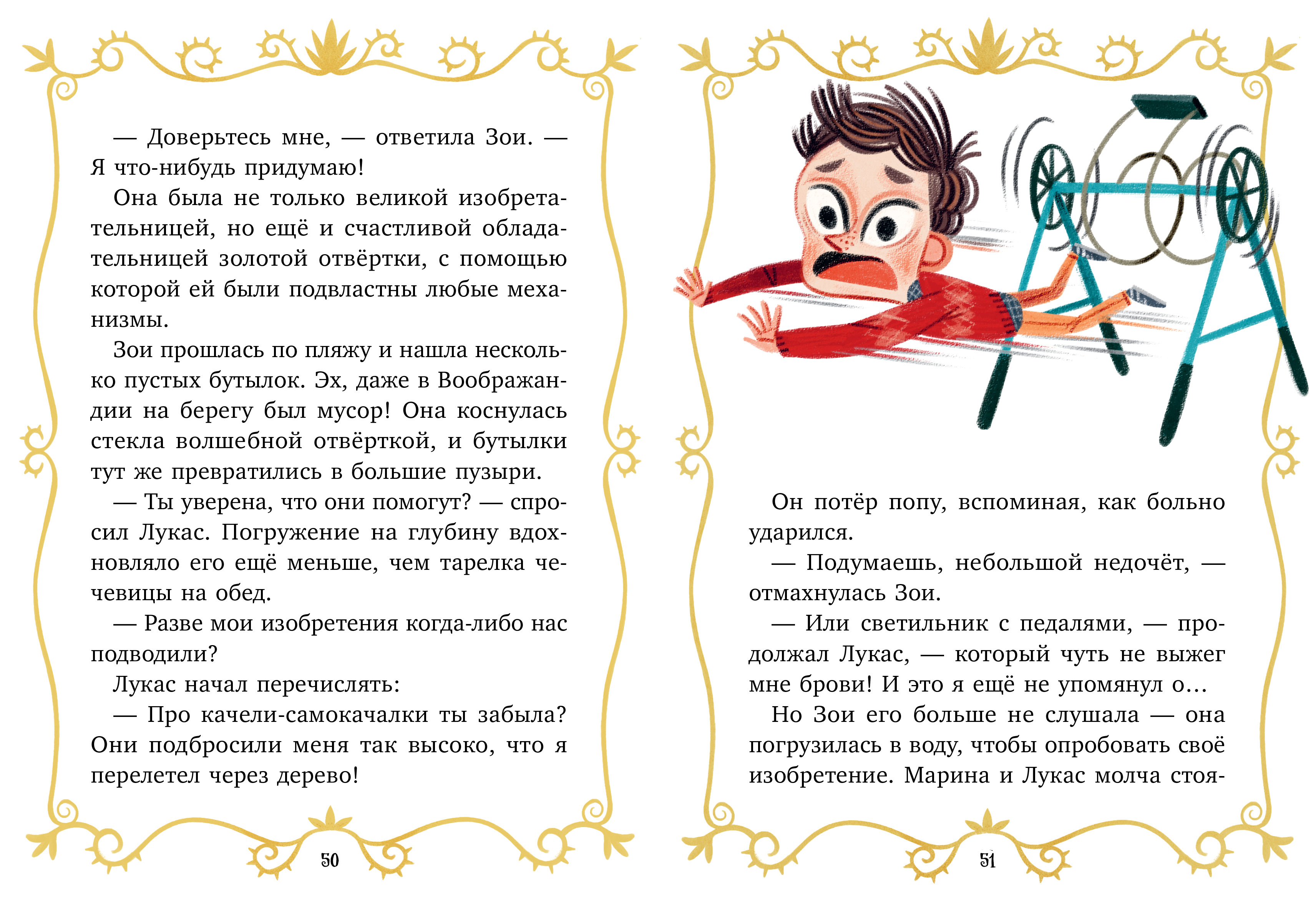 Волшебные спасатели Clever Волшебные спасатели и Бухта черепа - фото 3