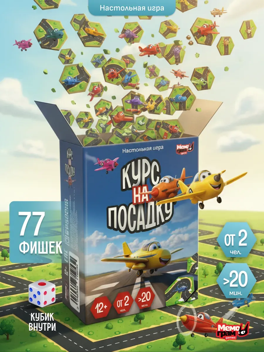 Настольная игра Мемограм Курс на посадку - фото 1