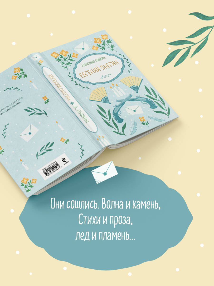 Книга Эксмо Евгений Онегин - фото 3