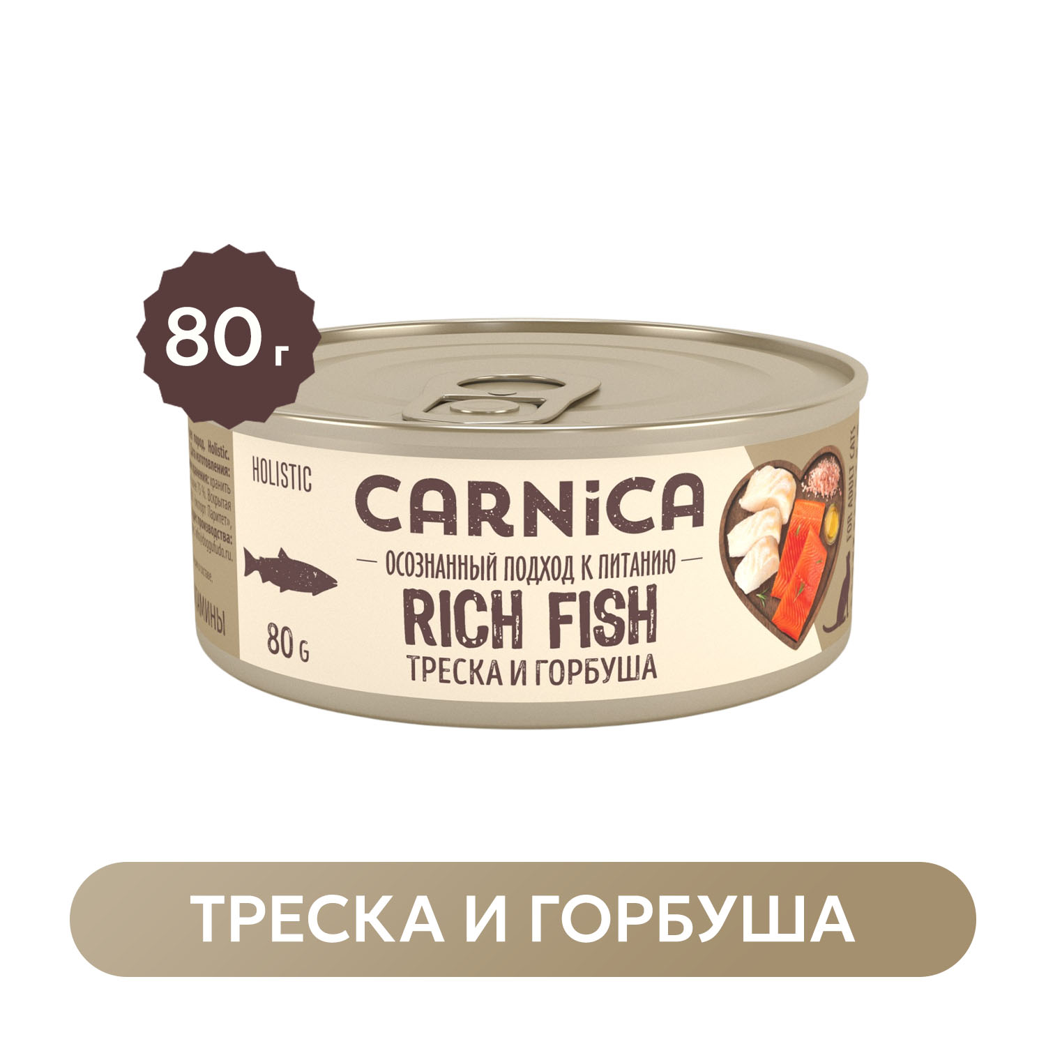Корм для кошек Carnica Holistic 80г треска с горбушей в соусе - фото 1