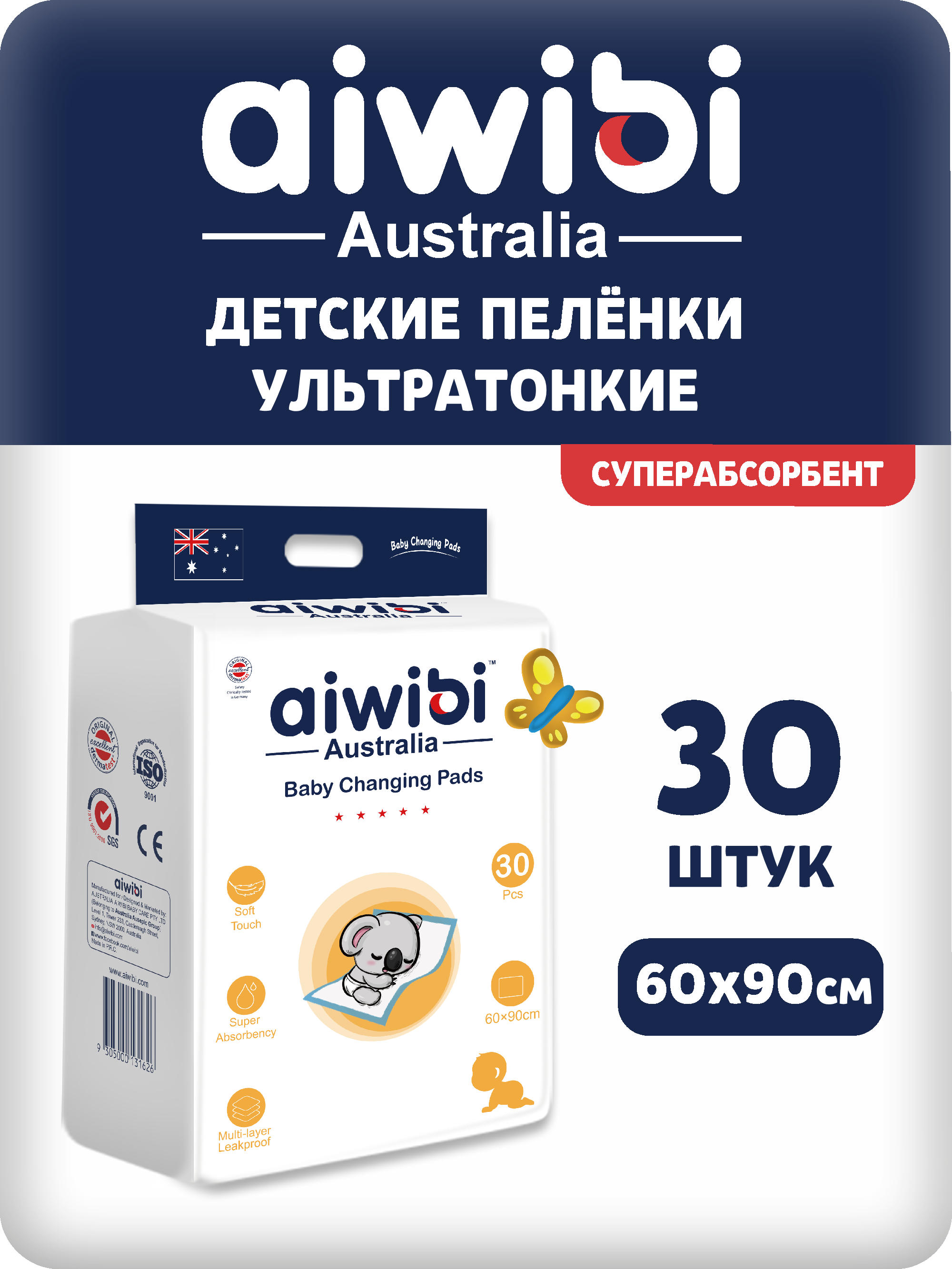 Пелёнки одноразовые AIWIBI 60х90 см 30 шт. - фото 1