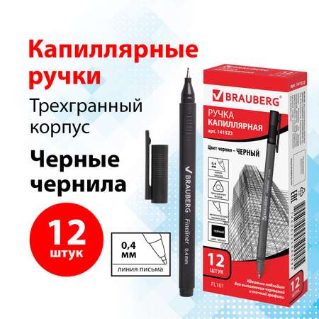 Ручка капиллярная Brauberg 12 шт.