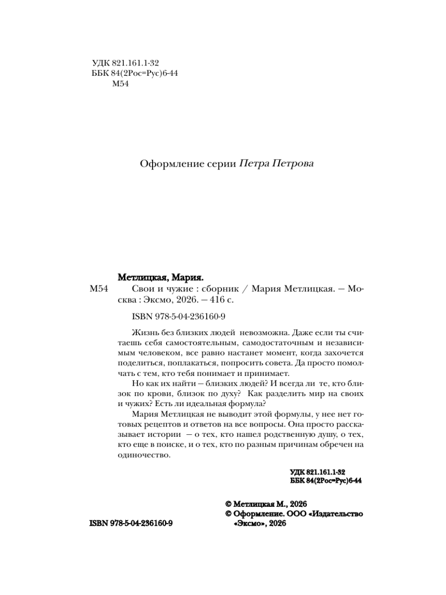 Книга Эксмо Свои и чужие - фото 3