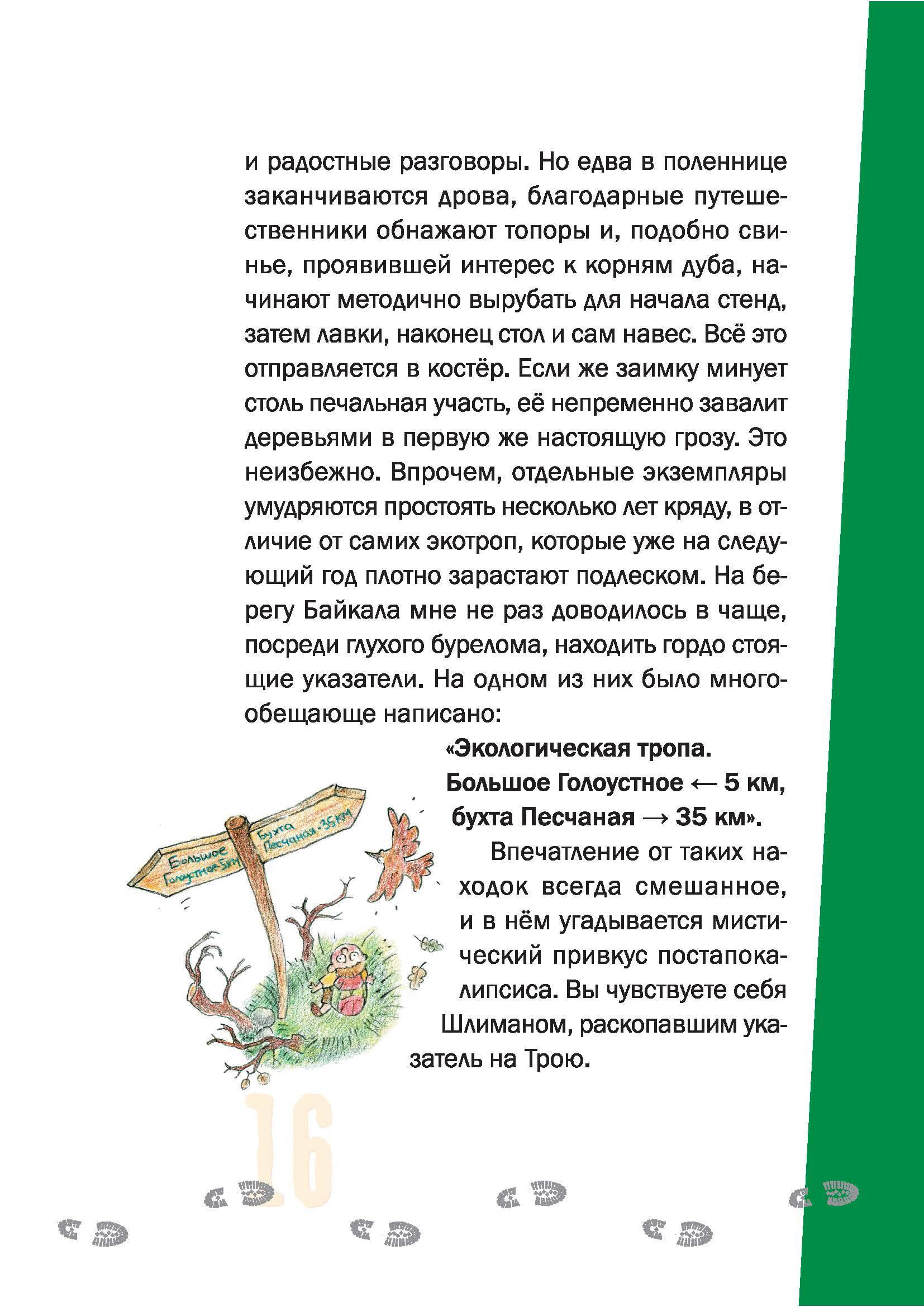 Книга КомпасГид ИД Убежище - фото 10