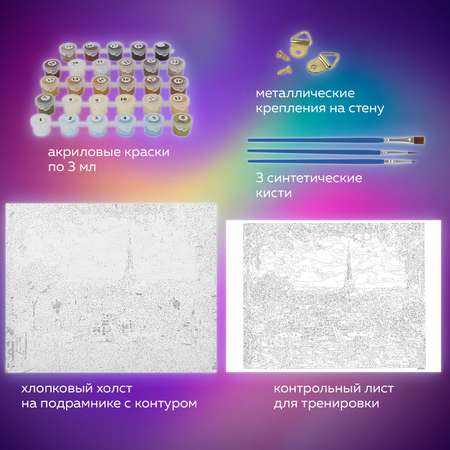 Картина по номерам Остров Сокровищ Париж
