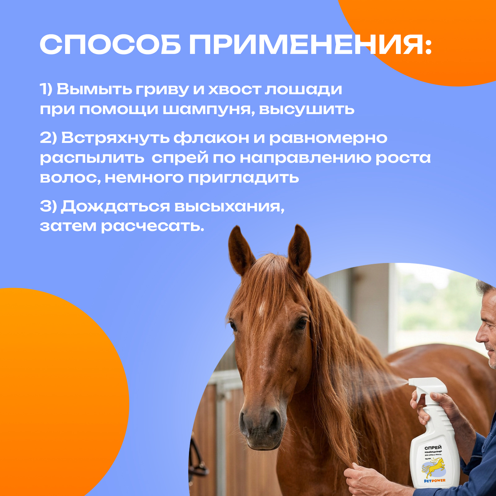 Спрей-кондиционер PETPOWER для гривы и хвоста - фото 6