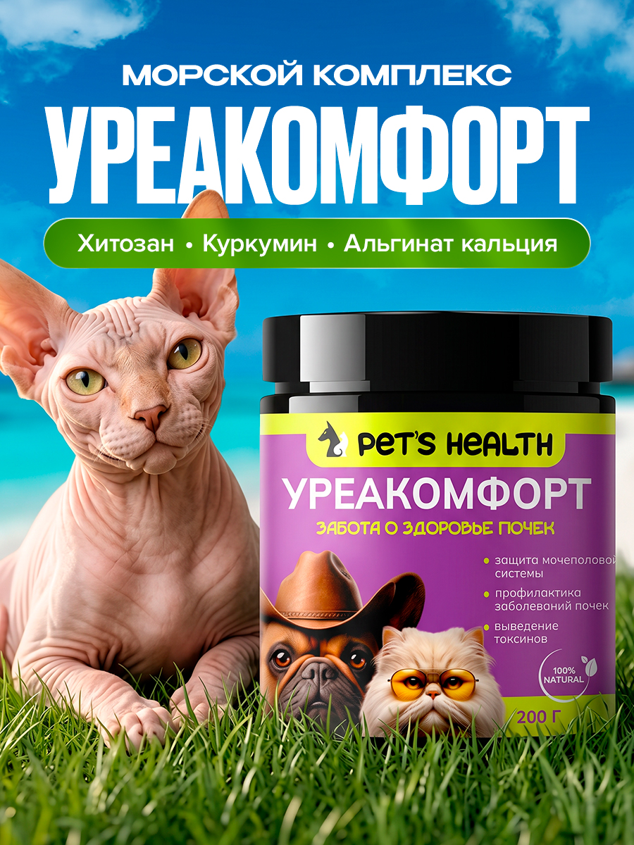 Кормовая добавка Pets health Поддержка мочеполовой системы и почек профилактика цистита снижение мочевины - фото 1