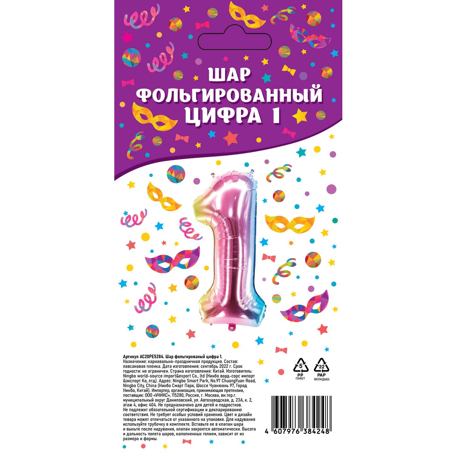 Шар фольгированный . Цифра 1 AC20PE5284 - фото 1