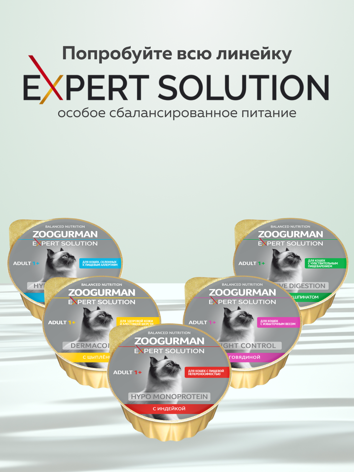 Корм влажный для взрослых кошек Зоогурман EXPERT SOLUTION для чувствительного пищеварения с Говядиной - фото 7