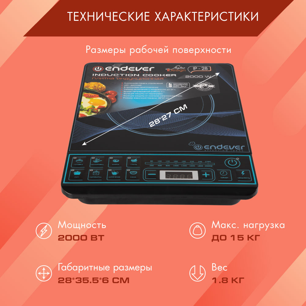 Настольная плита ENDEVER Skyline IP-28 - фото 3