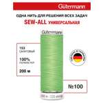 Нитки для шитья Guttermann 200м цвет 153