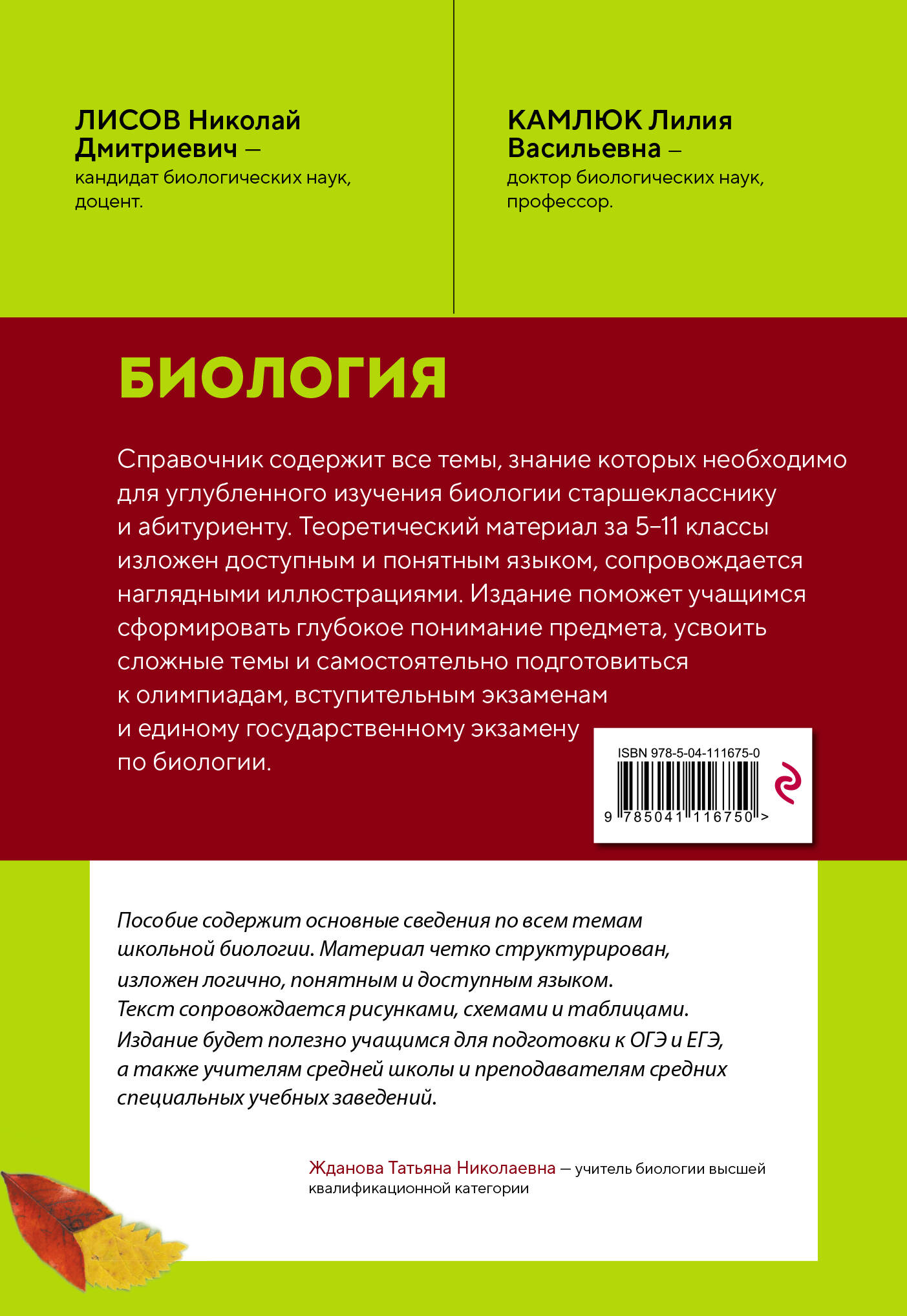 Книга Эксмо Биология. Справочник для подготовки к ЕГЭ, олимпиадам и поступлению в вуз - фото 4