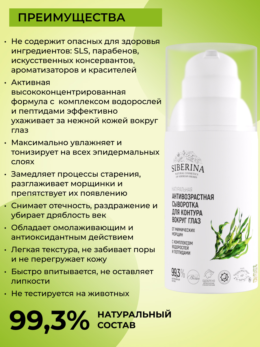 Сыворотка Siberina От мимических морщин 30 мл - фото 3