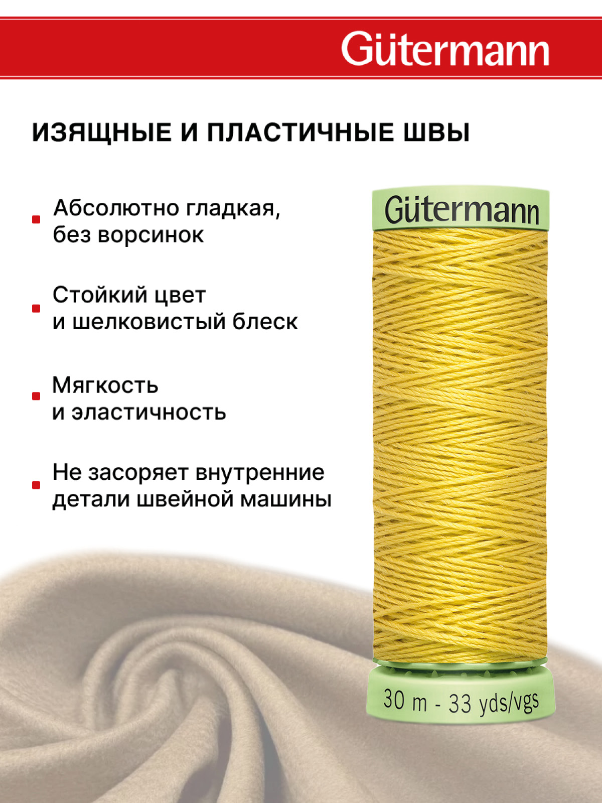 Нитки для шитья и отстрочки Top Stitch Guttermann 30/30м цвет 327 - фото 4