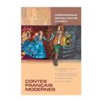 Книга Издательство КАРО Современные французские сказки