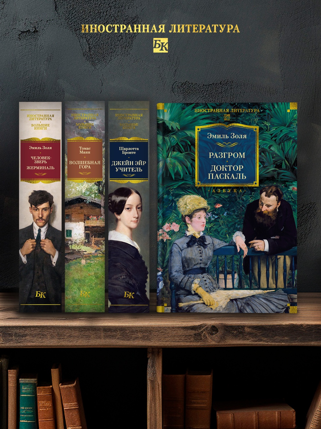 Книга АЗБУКА Разгром Доктор Паскаль с илл - фото 8