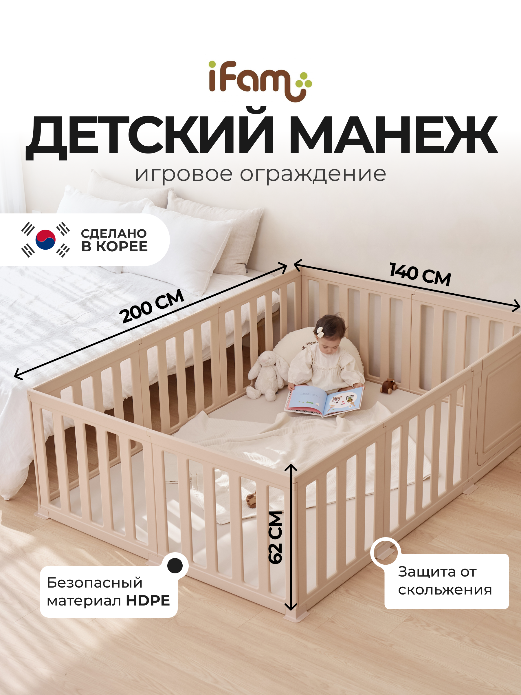 Манеж ширма Ifam Maple бежевый IF-MBR-1D - фото 1