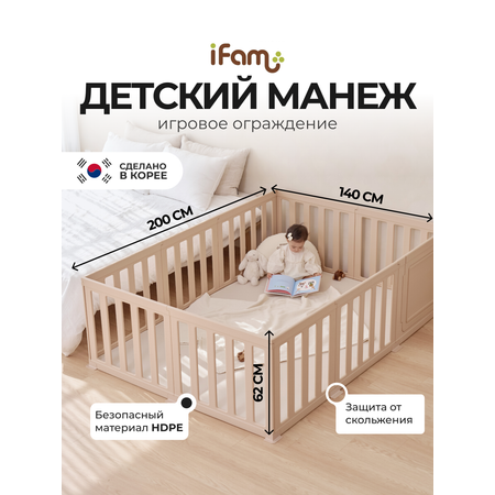 Манеж ширма Ifam Maple бежевый