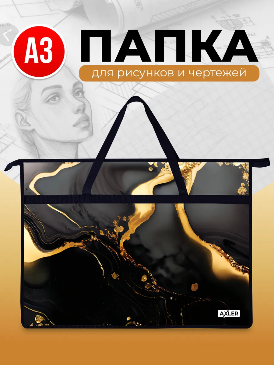 Папка с ручками AXLER А3 - фото 1