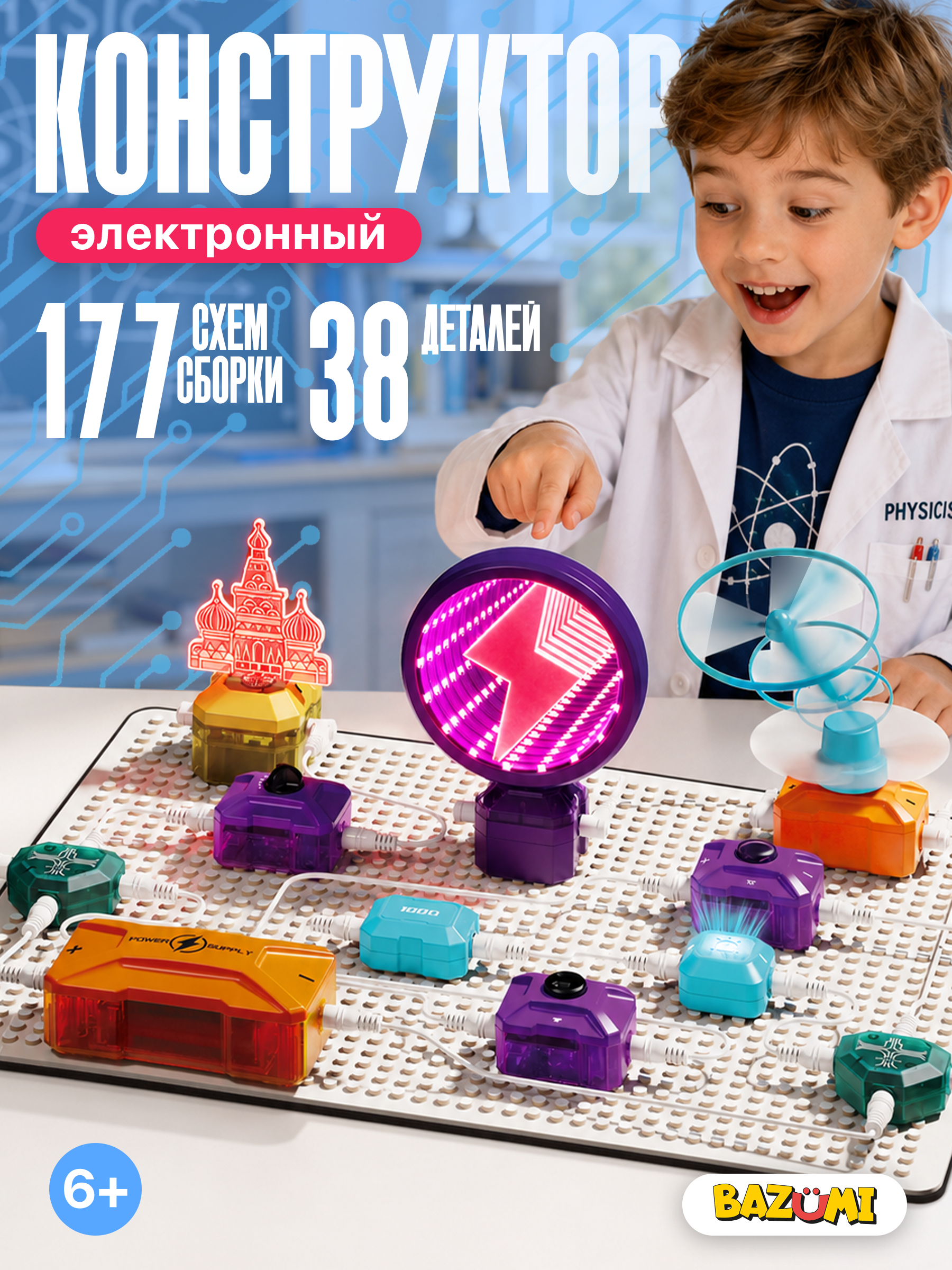 Конструктор BAZUMI развивающий схемы физические электронный 38 дет. - фото 1