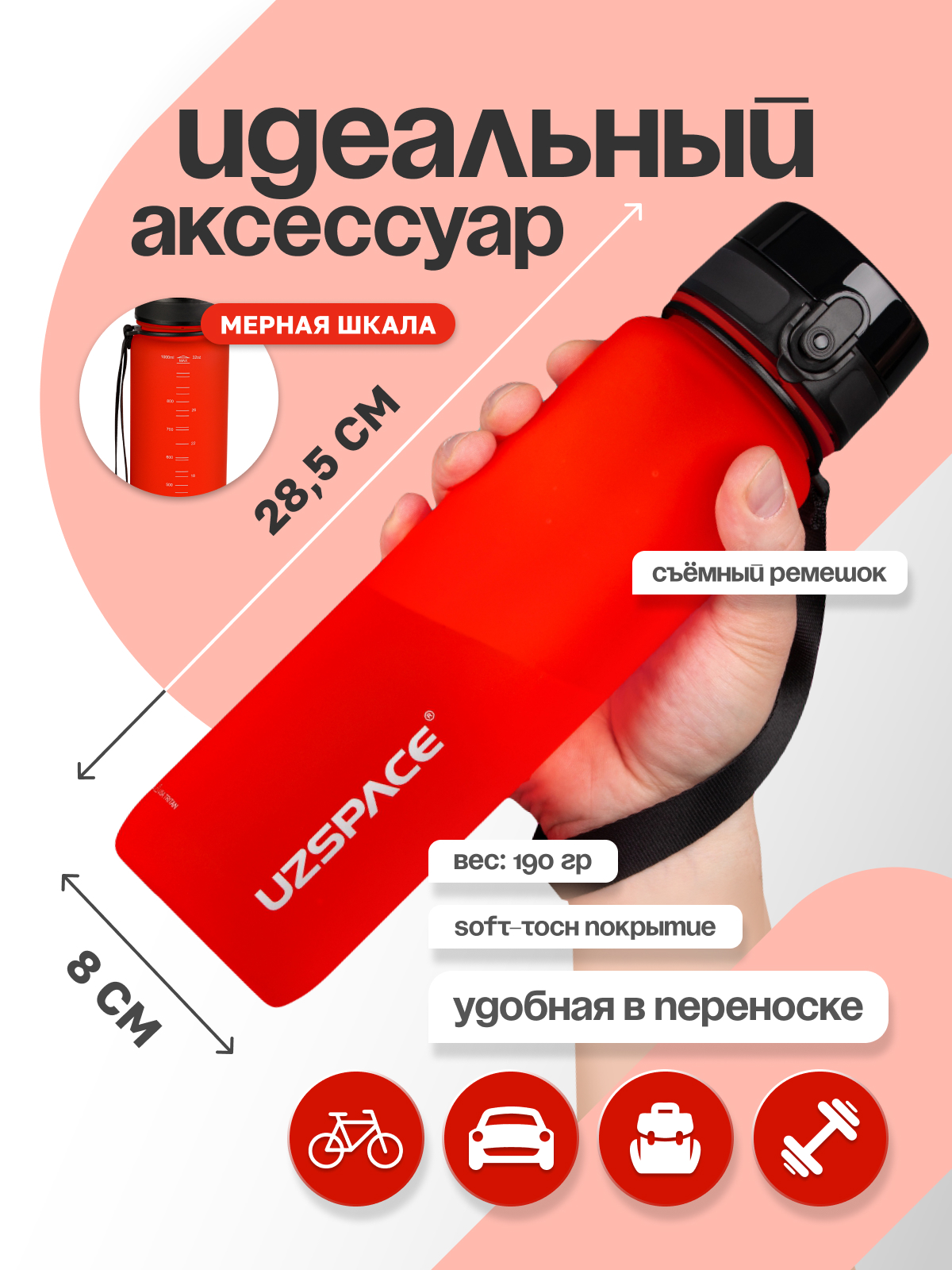 Бутылка UZSPACE 1000 мл - фото 4