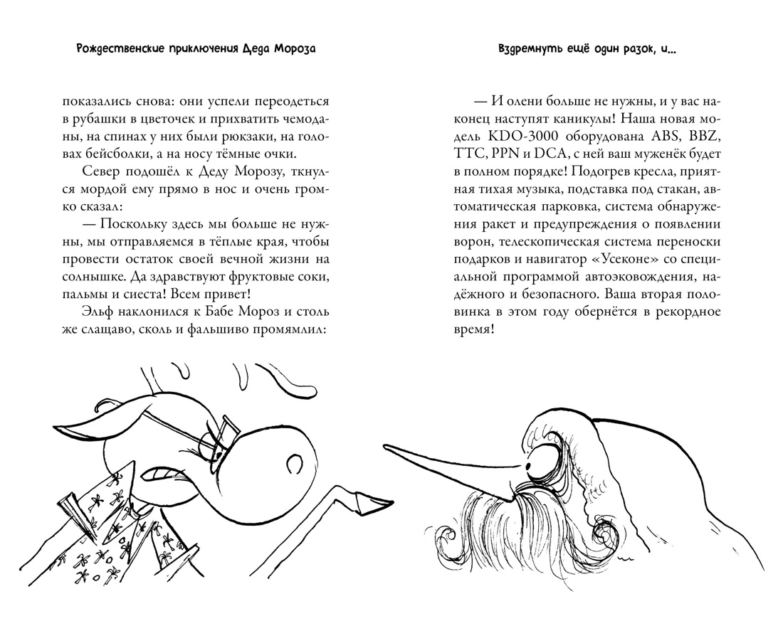 Книга Махаон СоврДетКн./Бопэр П./Рож. прик. Деда Мороза. Сани, олени и прочие неприятности - фото 9