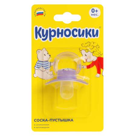Пустышка Курносики силикон от 0 мес.
