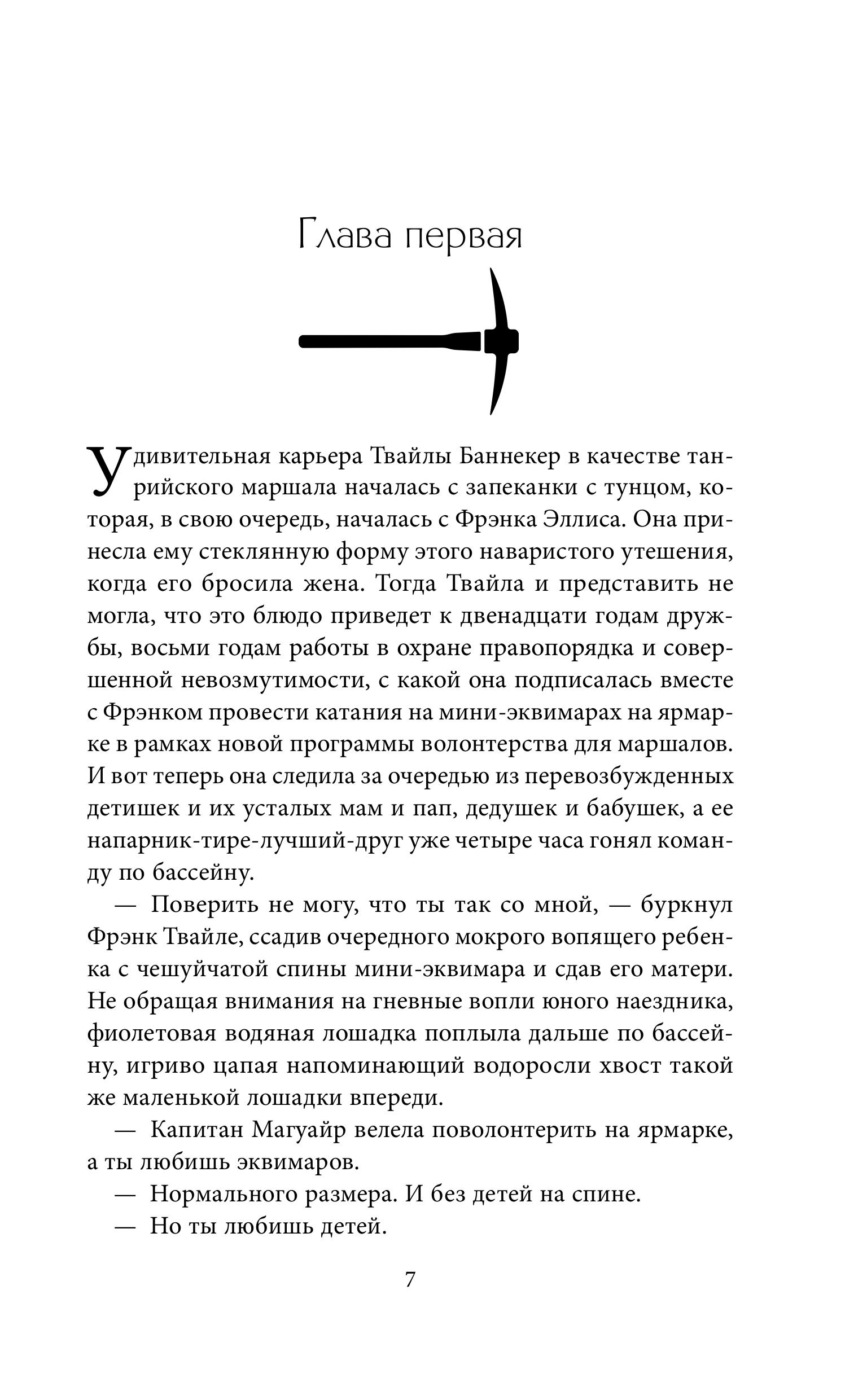Книга Эксмо Взрывные дела Твайлы и Фрэнка (Харт и Мёрси #2) - фото 5
