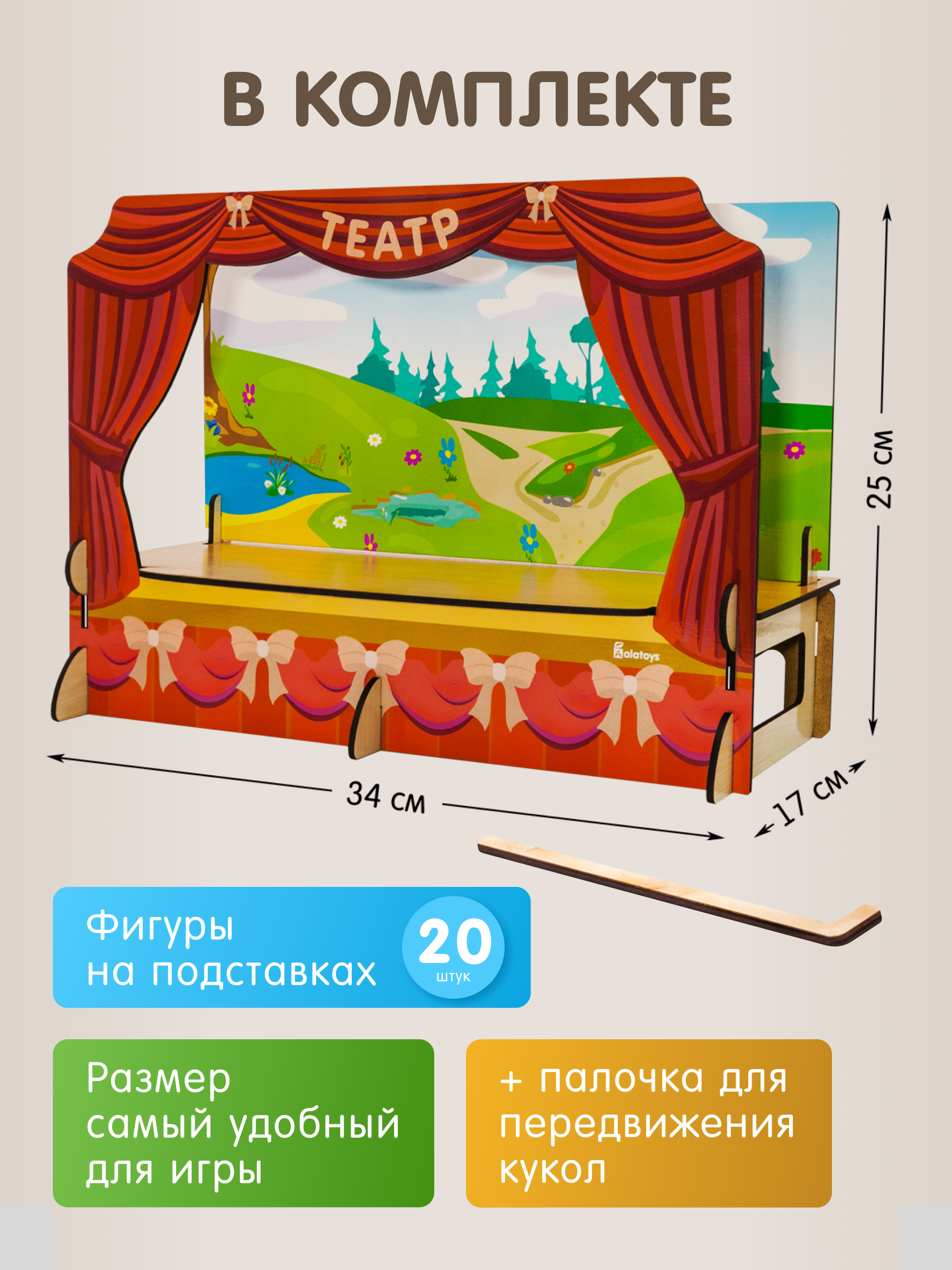 Кукольный театр Alatoys Три сказки - фото 2
