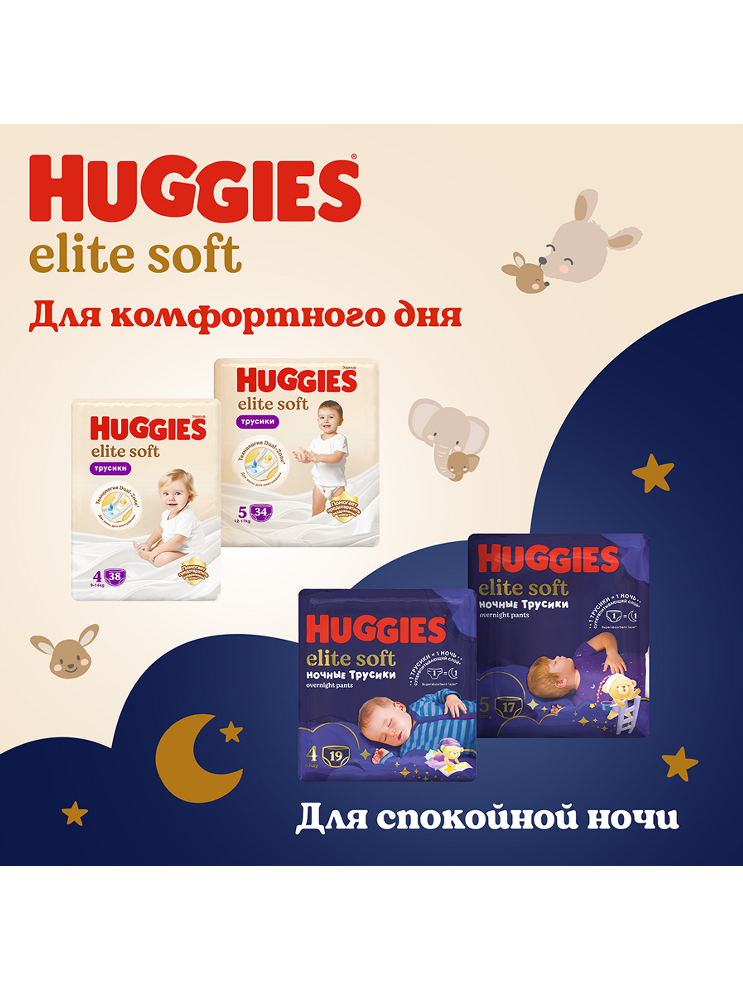Трусики Huggies Elite Soft 4 (9-14 кг) 56 шт. - фото 9