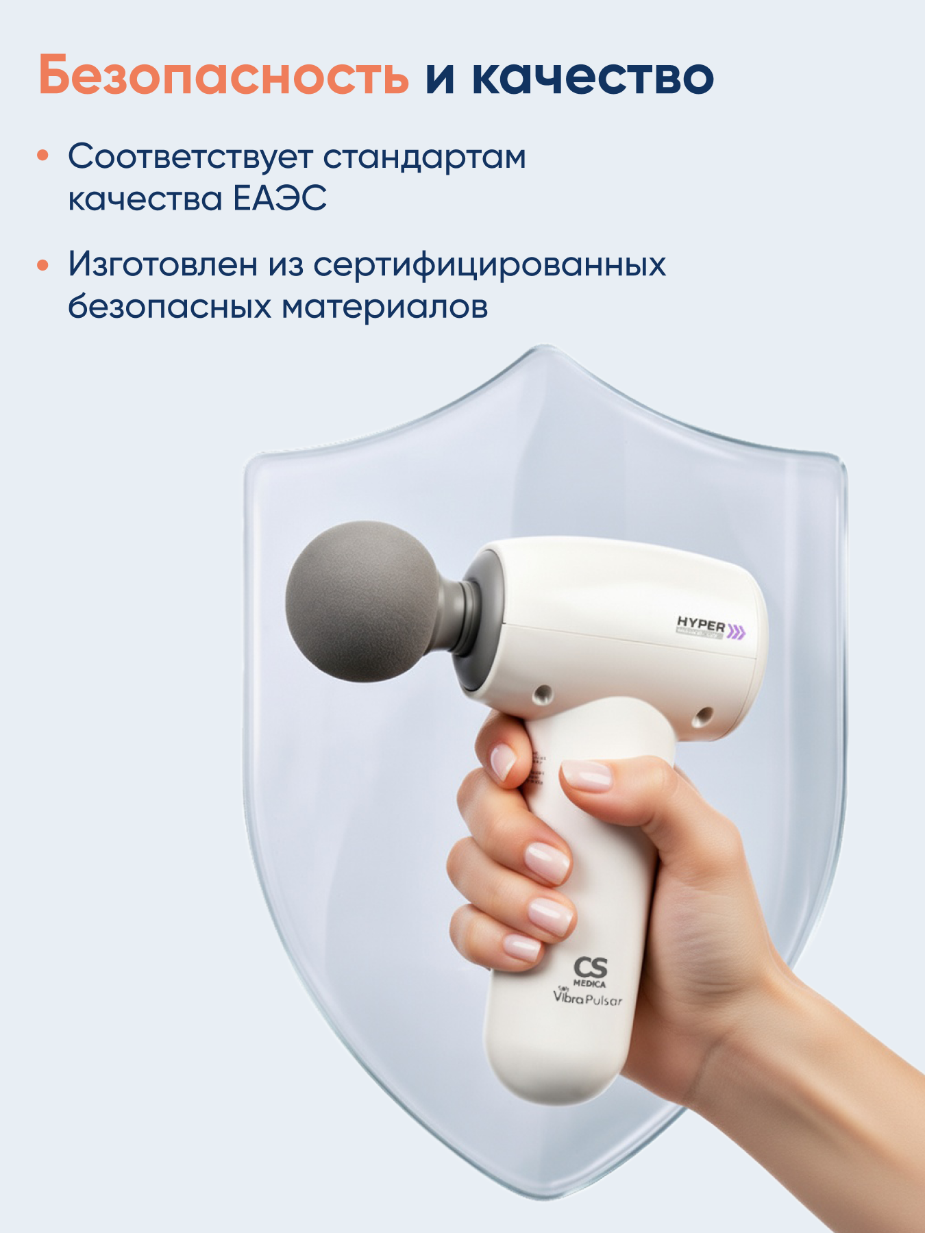 Перкуссионный массажер для тела CS MEDICA VibraPulsar CS-v10 HYPER Massage Gun - фото 10