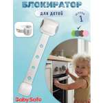 Блокиратор, замок Baby Safe 1 шт.